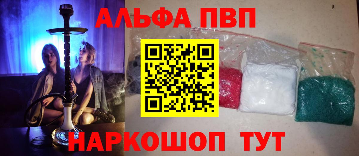 Альфа ПВП СК  Alpha PVP СК  Арсеньев  Вход с VPN  A-PVP VHQ 