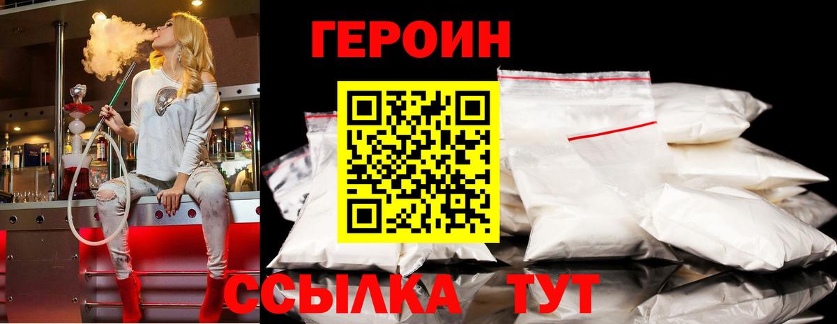 Героин белый Арсеньев