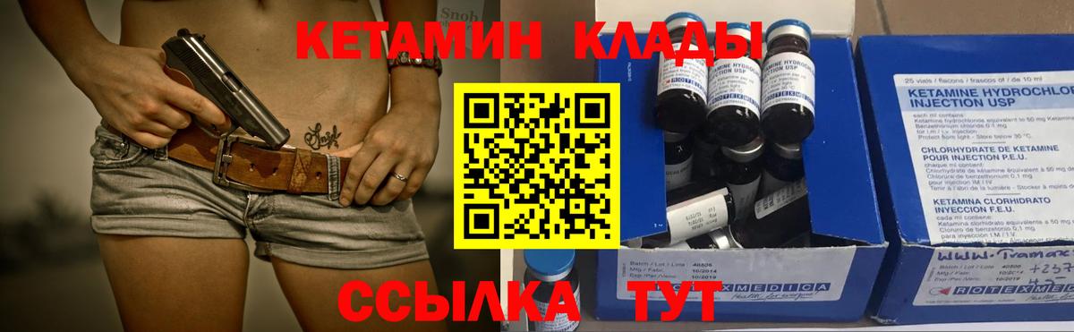 Арсеньев  Кетамин ketamine  Вход с VPN 