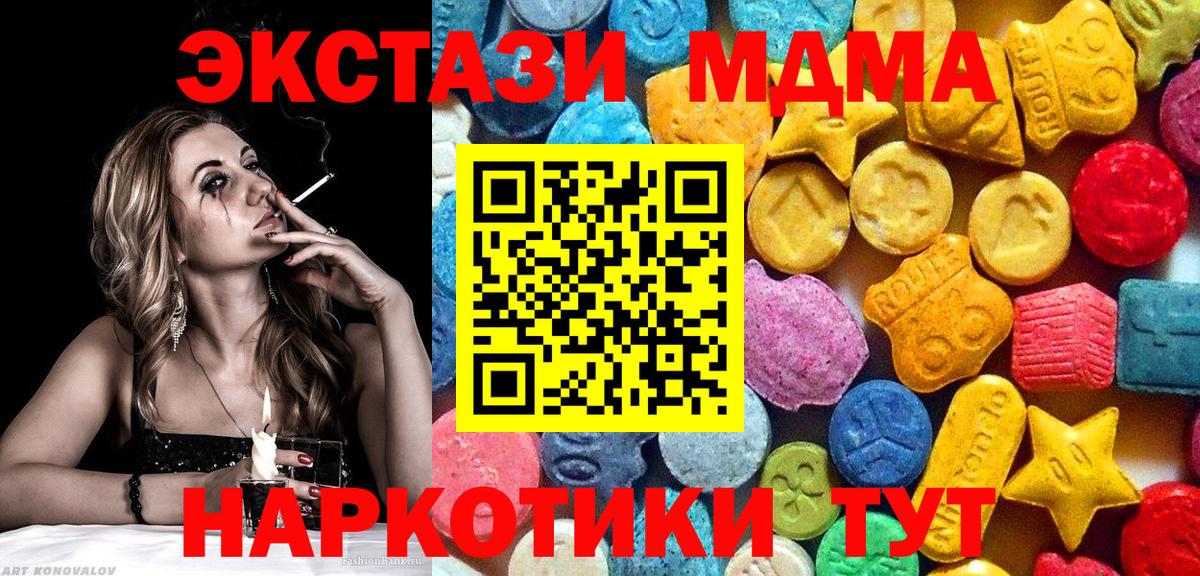 MDMA молли  Вход с VPN  Арсеньев  MDMA Molly 