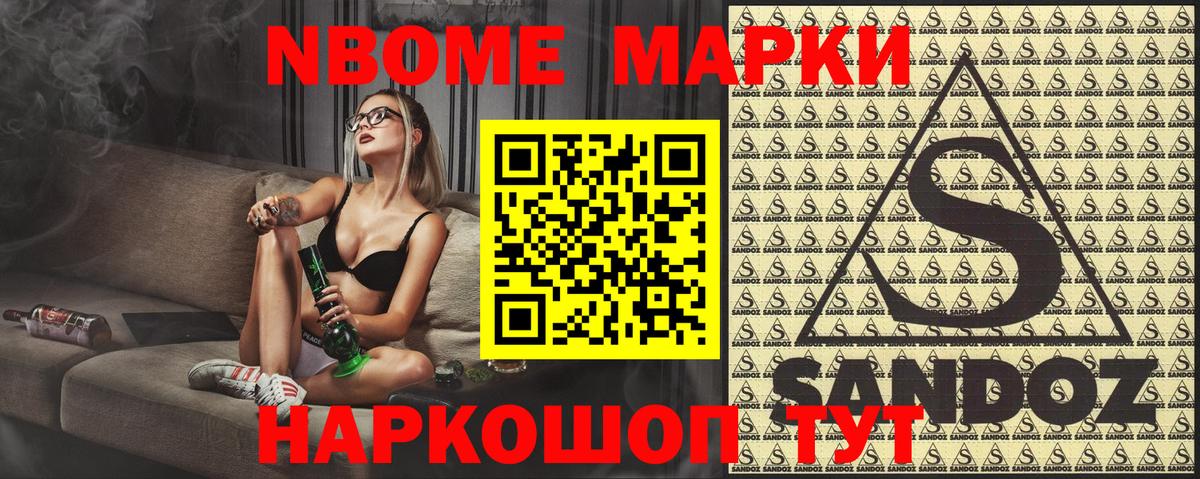 Марки 25I-NBOMe 1500мкг Арсеньев